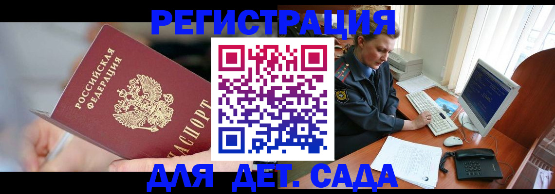 временная регистрация для школы в Липецке