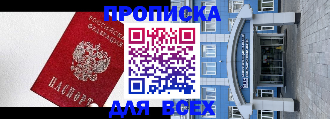 прописка гарантия в Липецке