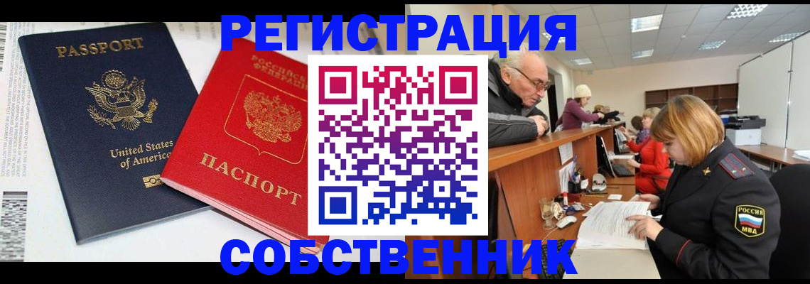 временная прописка в Липецке