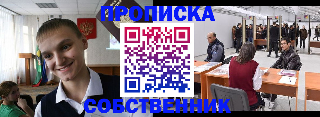 прописка штамп в Липецке