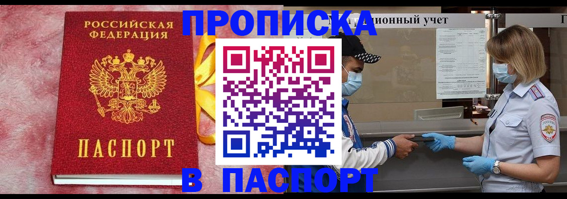 прописка ребенка в Липецке