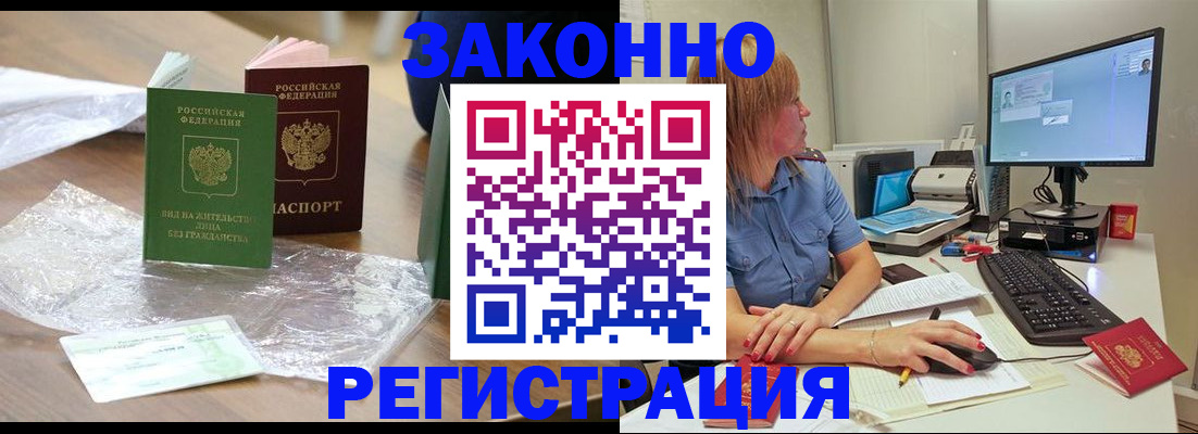 временная регистрация поиск в Липецке